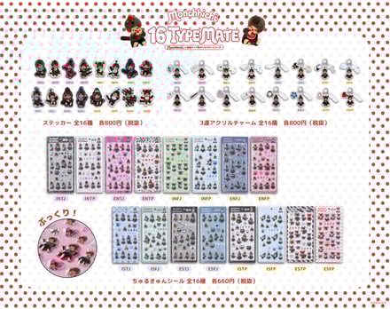 キャラクターグッズ