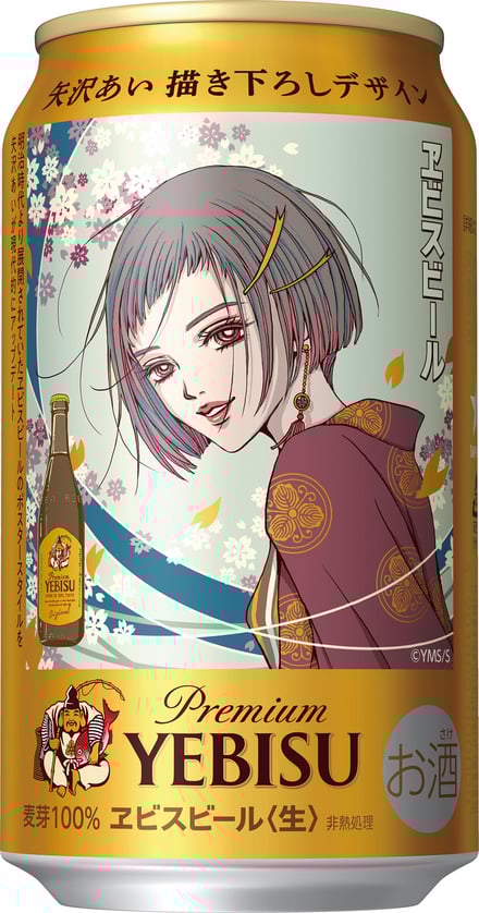 ヱビスビール矢沢あい描き下ろしデザイン缶