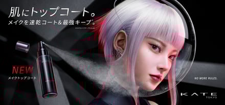 ケイト メイクトップコートの画像