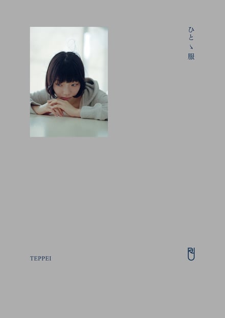 「ひとゝ服」