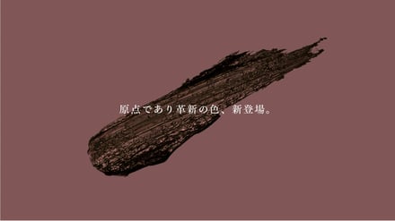 モテマスカラのブラウンブラック