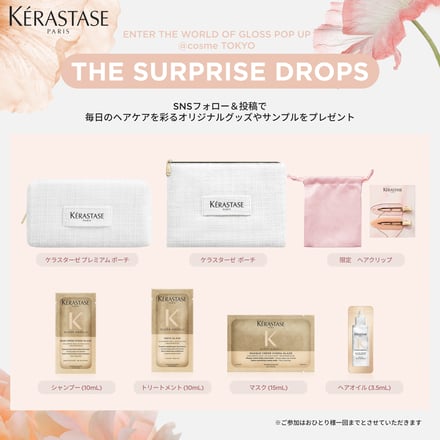 ケラスターゼ グロスアブソリュ ポップアップ