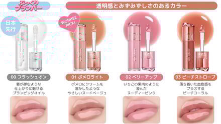 ロムアンド ジューシーフラッシュリップオイル