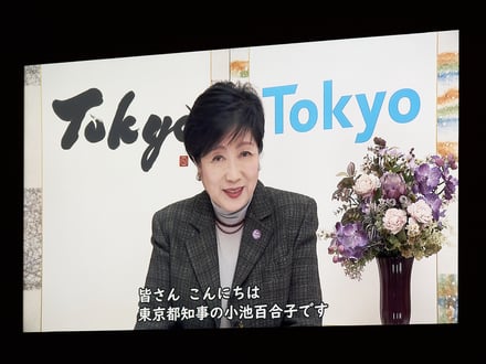 小池百合子東京都知事