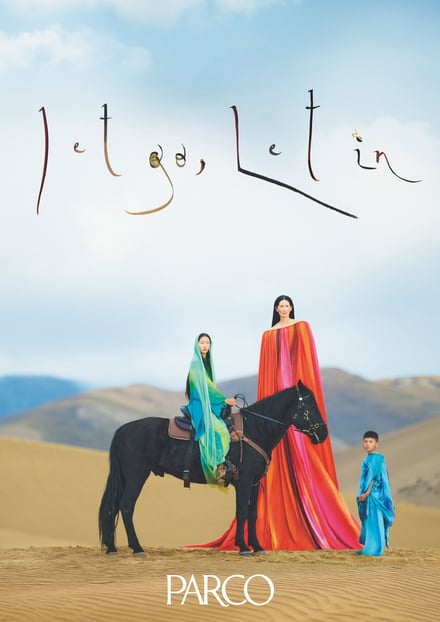 パルコ2026年夏の広告