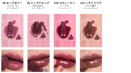 リップティント　画像