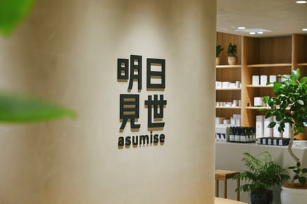 明日見世