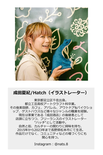 成田夏紀/Hatch
