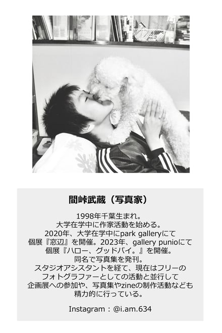 間峠武蔵