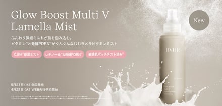 バイユアのミルクミスト