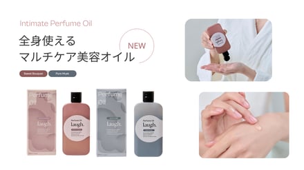 ラフドット新作パフュームオイルイメージ画像