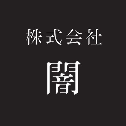 闇のロゴ