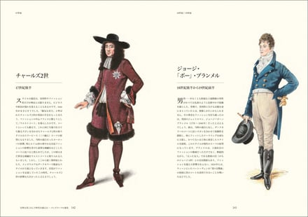 「あたらしい紳士服の教科書 サヴィル・ロウの歴史と仕立ての技法から知るスーツの文化と魅力」