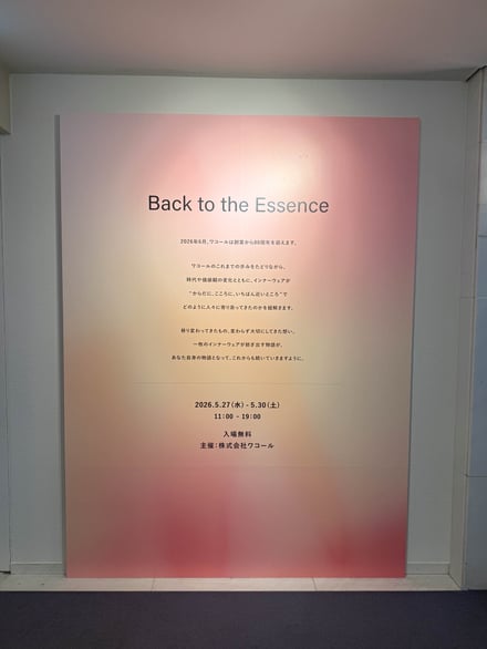 ワコール展示「Back to the Essence」の様子