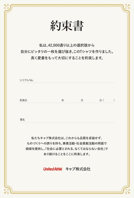 約束書