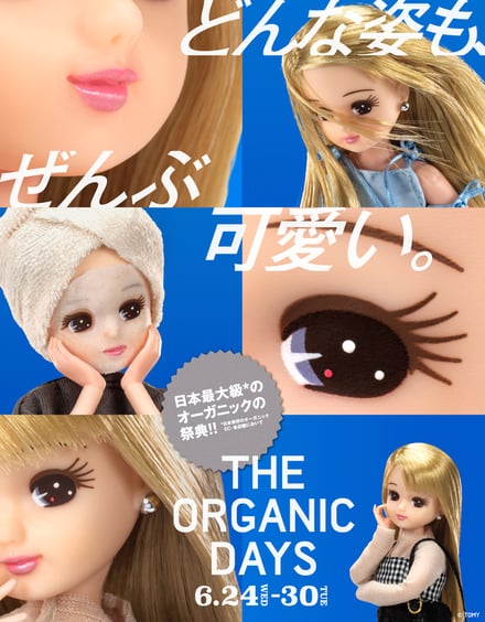 コスメキッチンのオーガニックデイズ画像