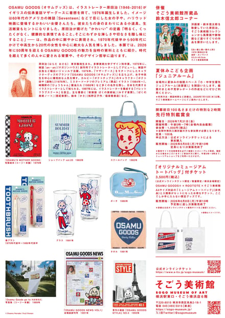 チラシ 裏