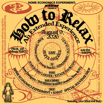 イベント HOME ECONOMICS EXPERIMENT × KARAT presents "How to Relax"
