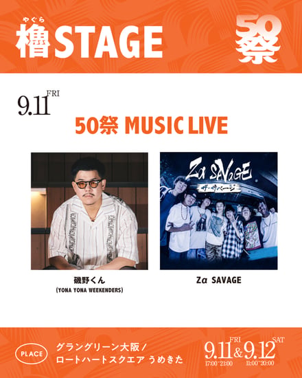 イベント出演者