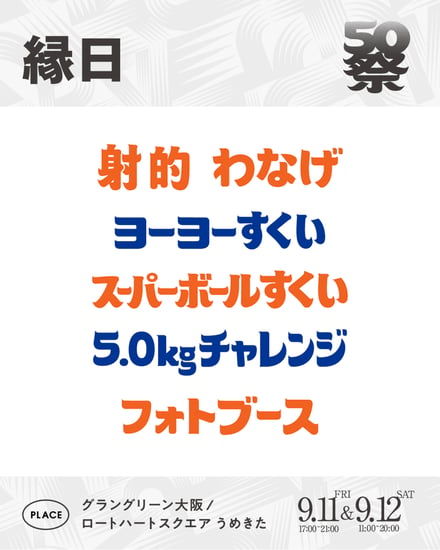 イベント情報