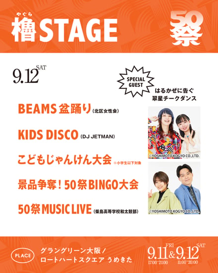 イベント出演者