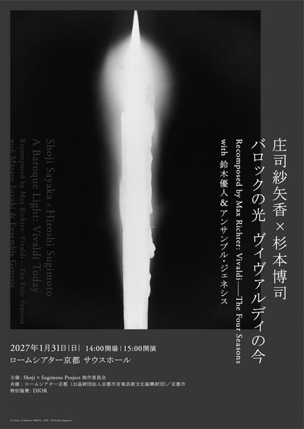 公演のヴィジュアル