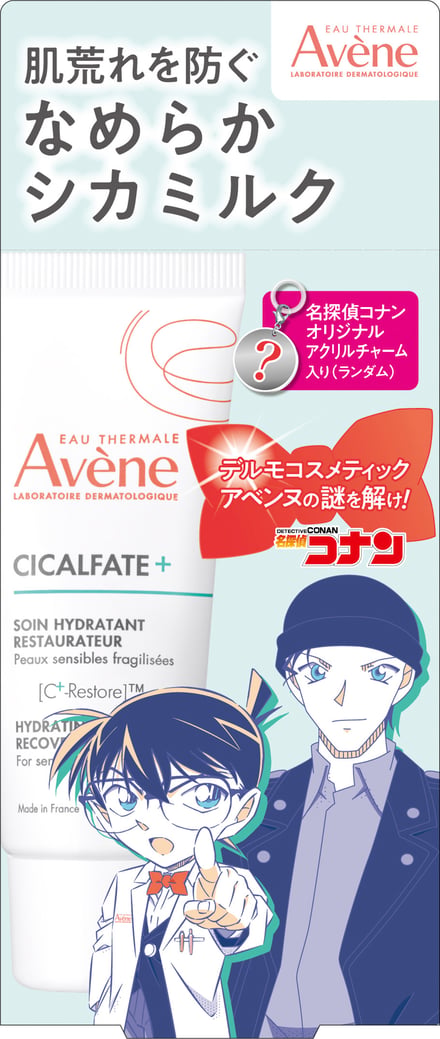 アベンヌ名探偵コナンコラボアイテム画像