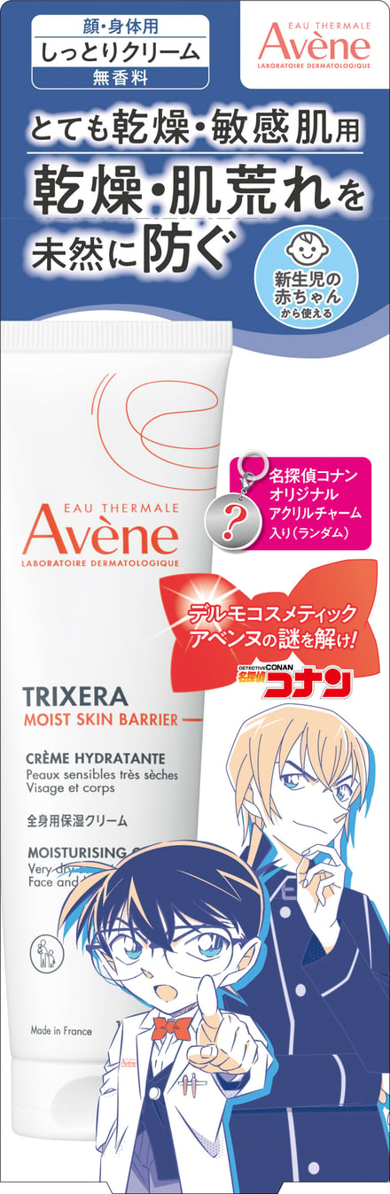 アベンヌ名探偵コナンコラボアイテム画像