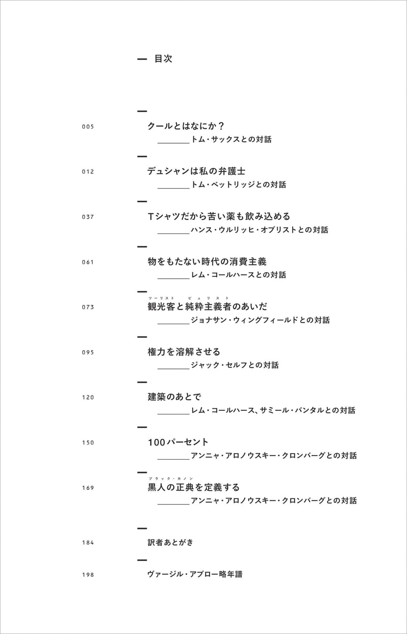 ヴァージル・アブローによる新刊の見開きイメージ