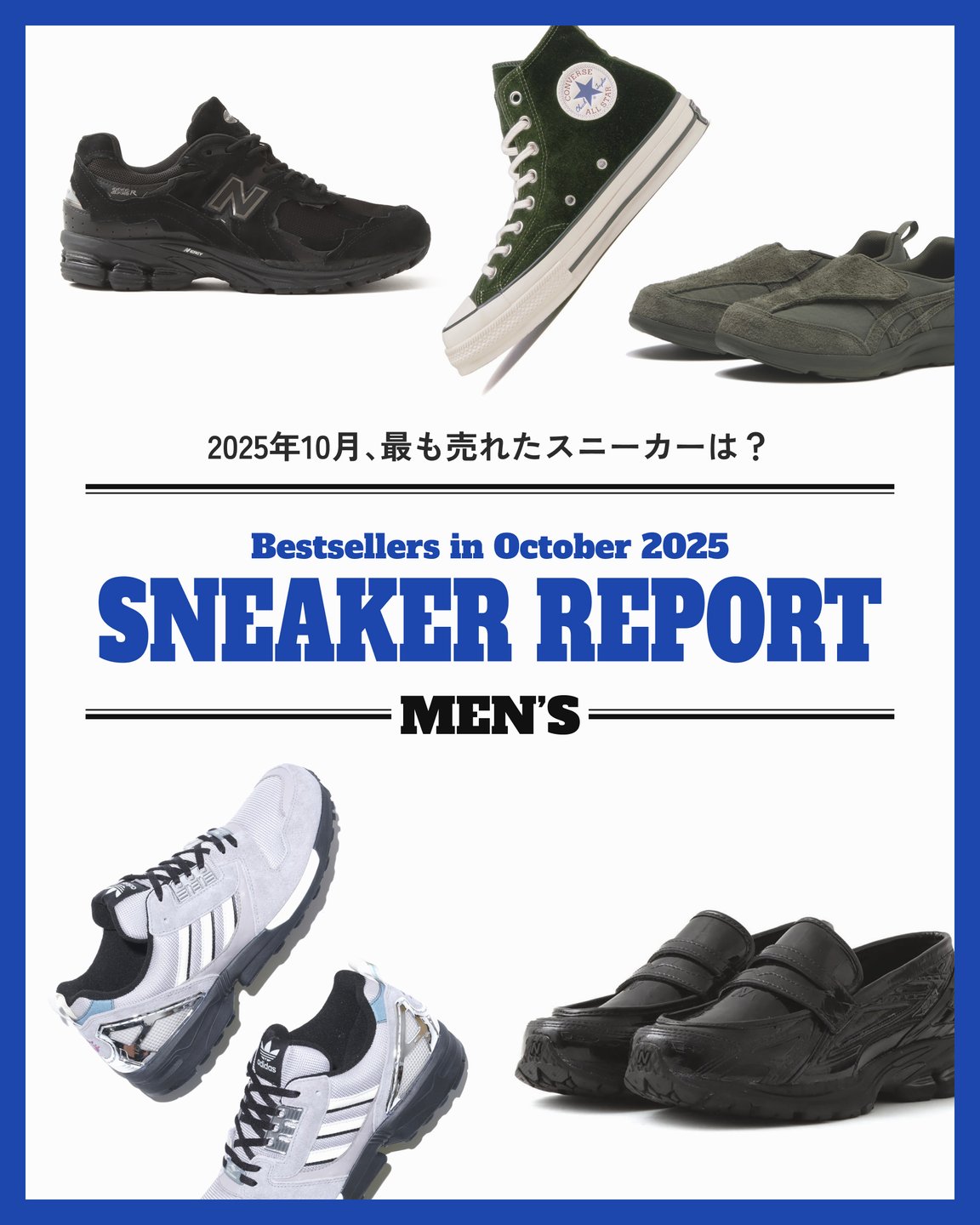 スニーカーのコラージュ画像