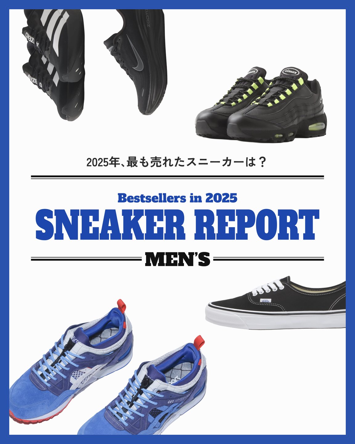 スニーカーのコラージュ画像