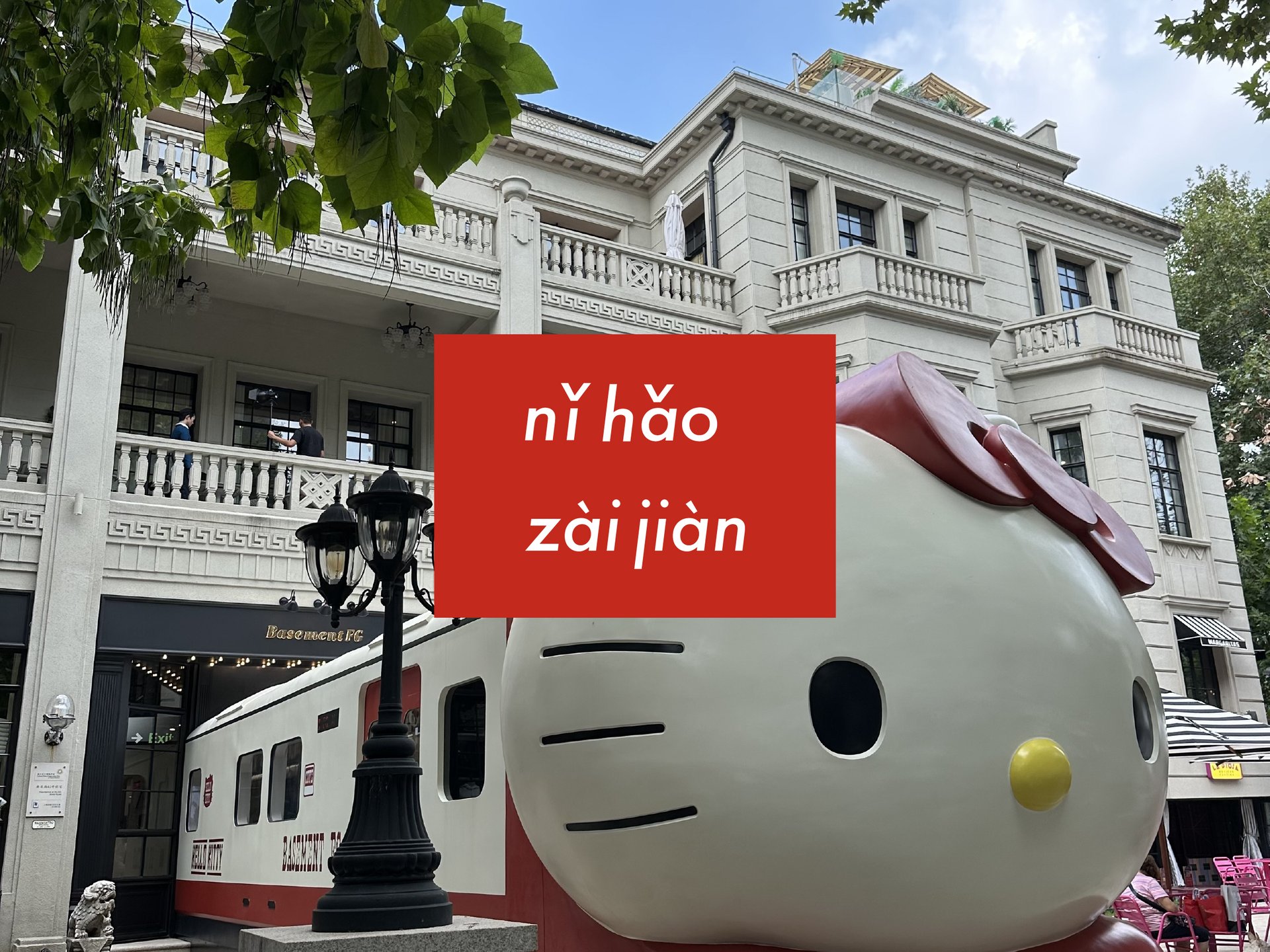 キティ列車の外観