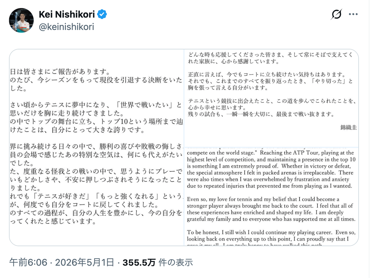 錦織圭選手の公式インスタグラムのスクリーンショット