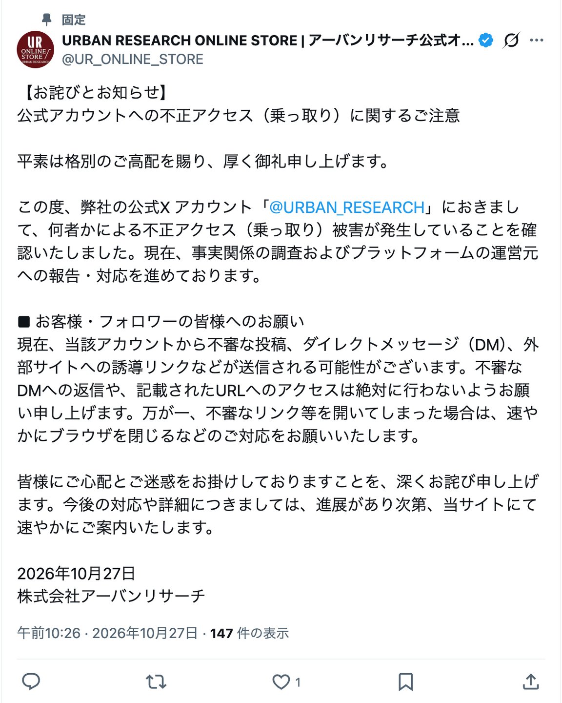 アーバンリサーチ公式Xのスクリーンショット