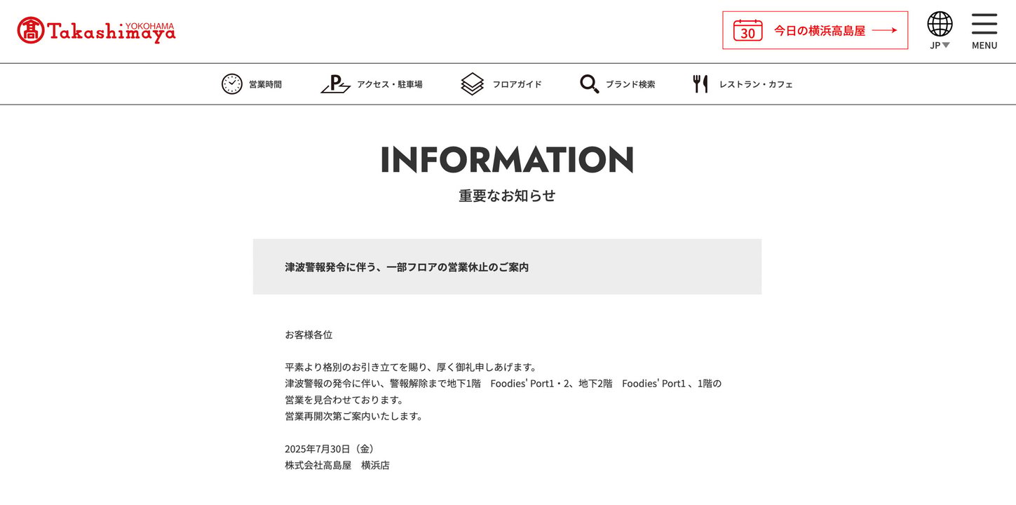 高島屋の公式サイトスクリーンショット