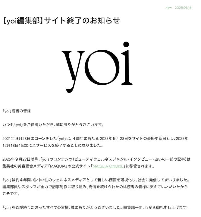 yoiウェブサイトのスクリーンショット