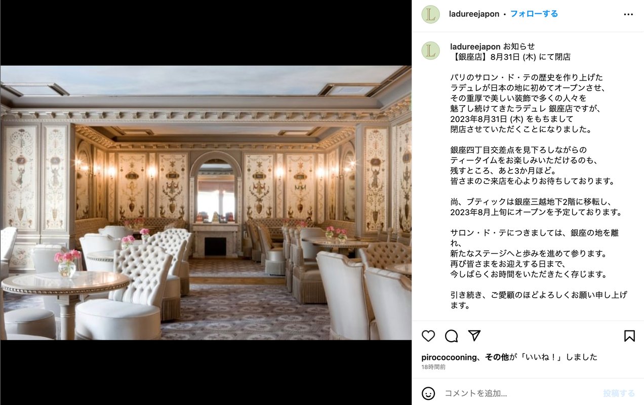ラデュレ公式インスタグラムキャプション