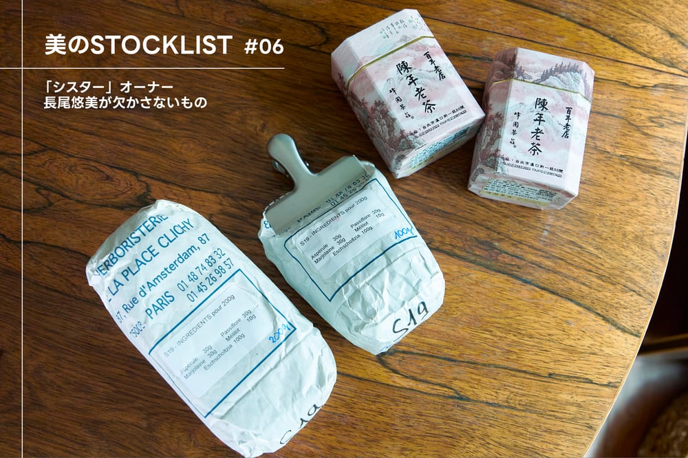 美のSTOCK LIST