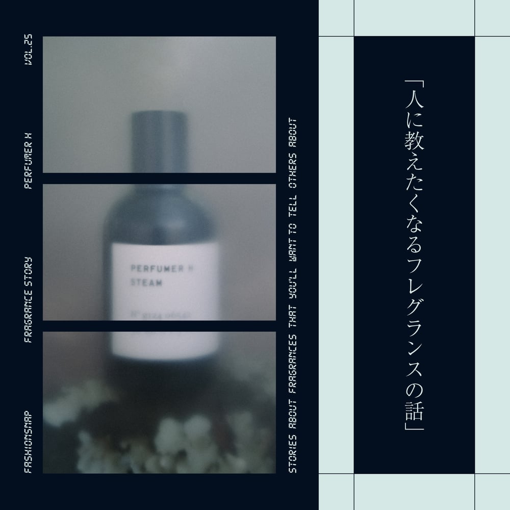 人に教えたくなるフレグランスの話
