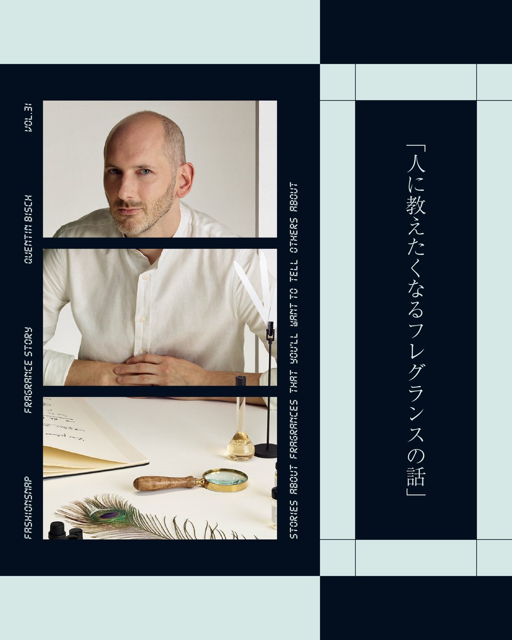 人に教えたくなるフレグランスの話