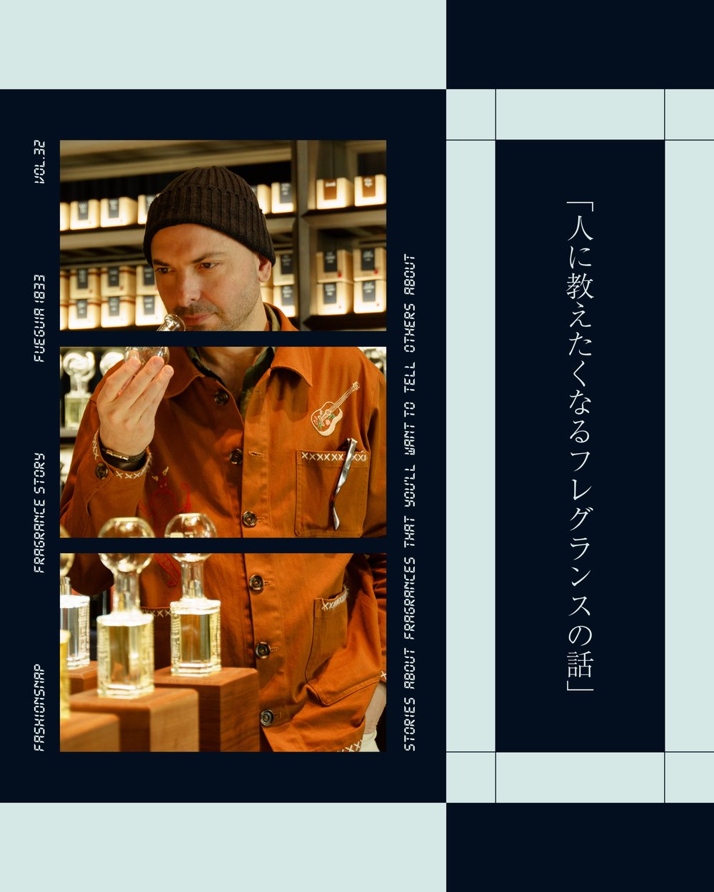 人に教えたくなるフレグランスの話