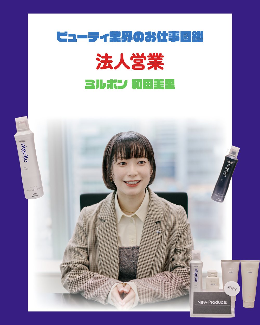 職業図鑑