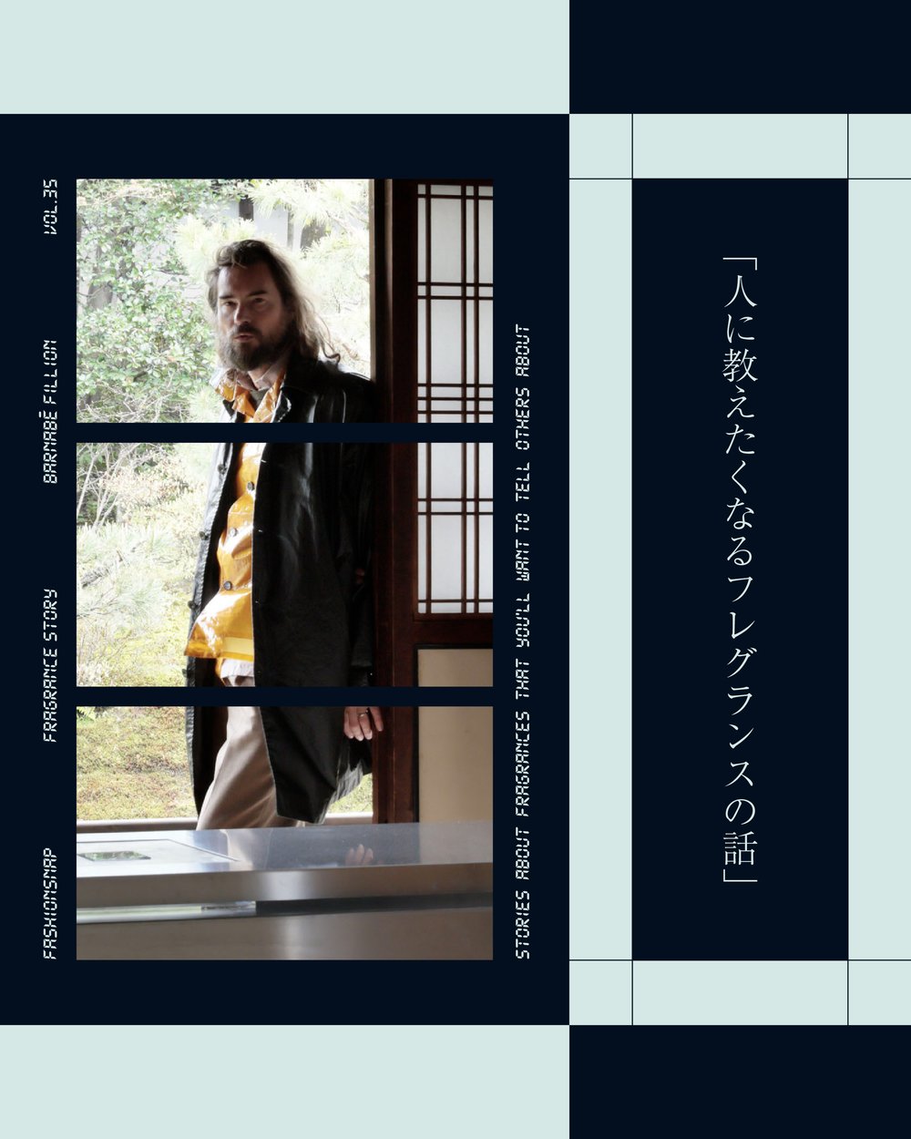 人に教えたくなるフレグランスの話