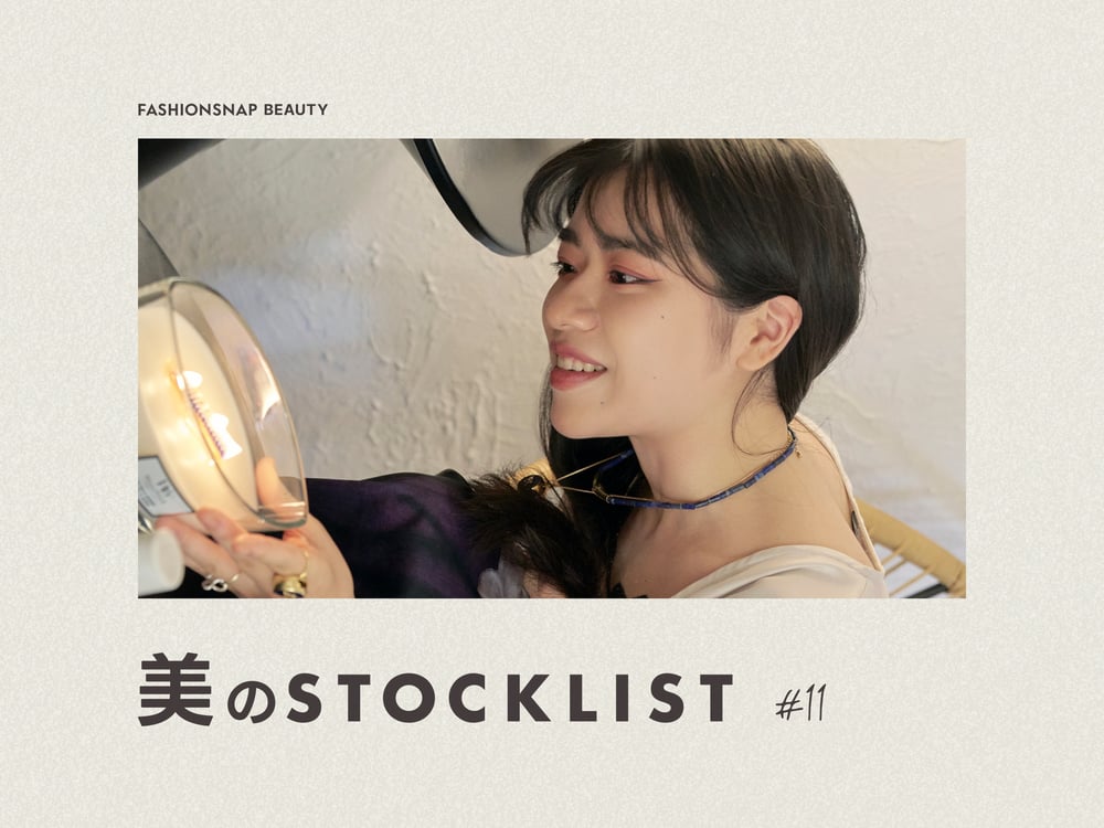 美のSTOCK LIST