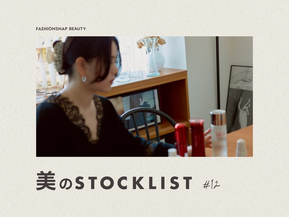 美のSTOCK LIST