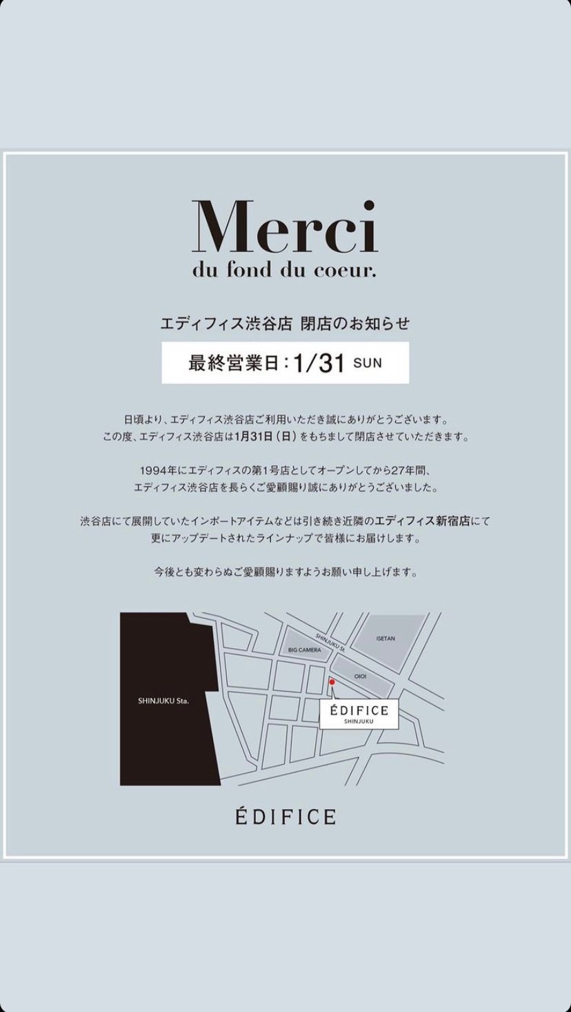 エディフィス 閉店