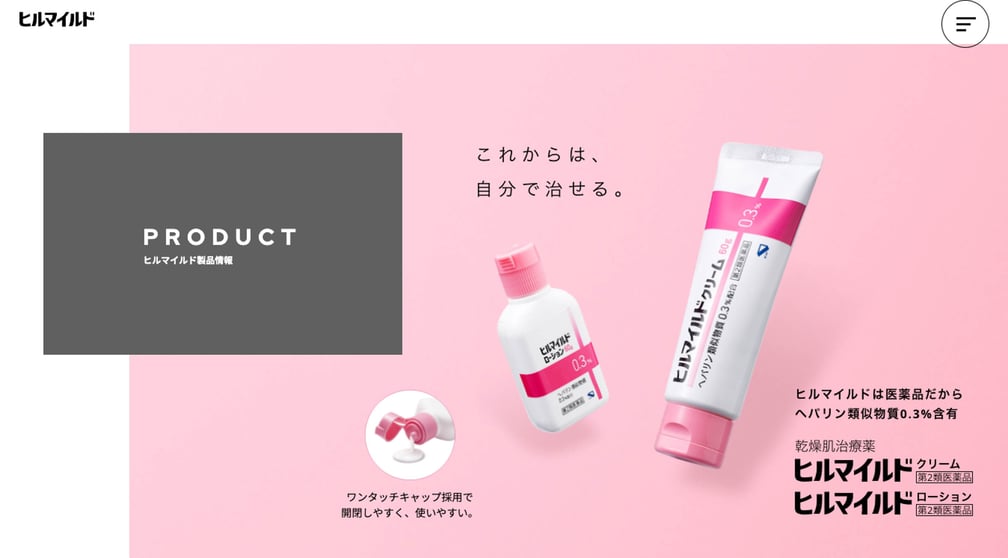 ヒルマイルド 公式サイト
