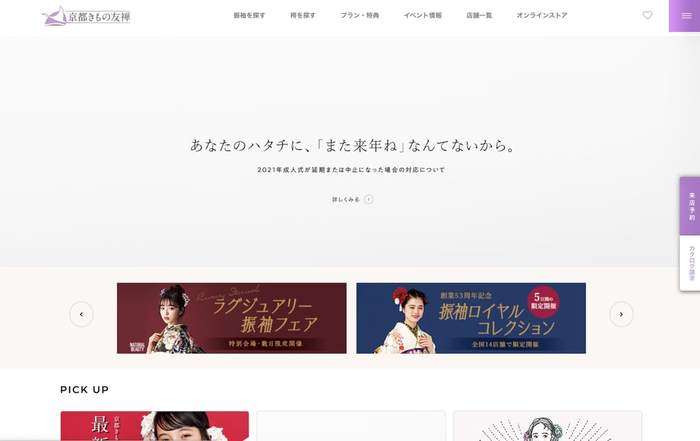 京都きもの友禅 成人式中止