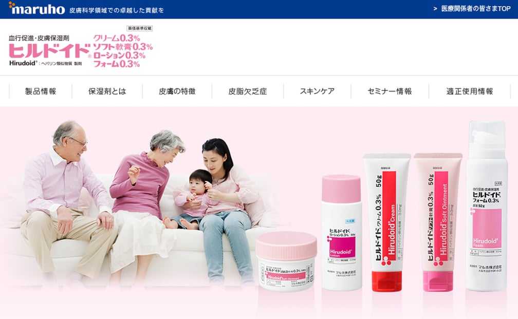 ヒルドイド 公式サイト