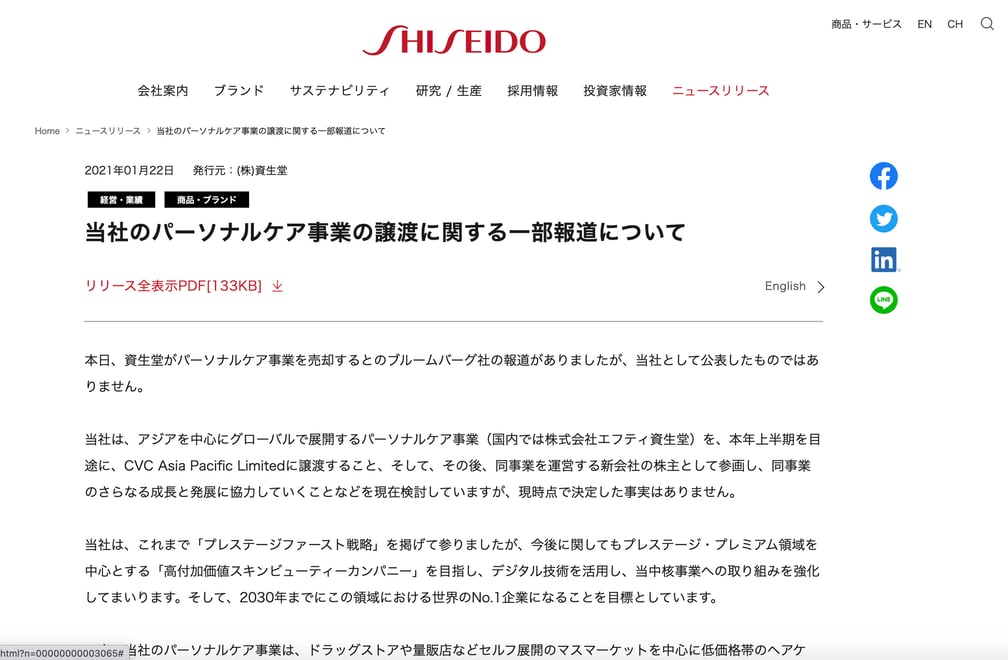 資生堂 企業サイト